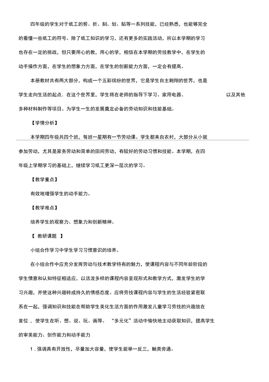 四下劳动与技术教案_第2页