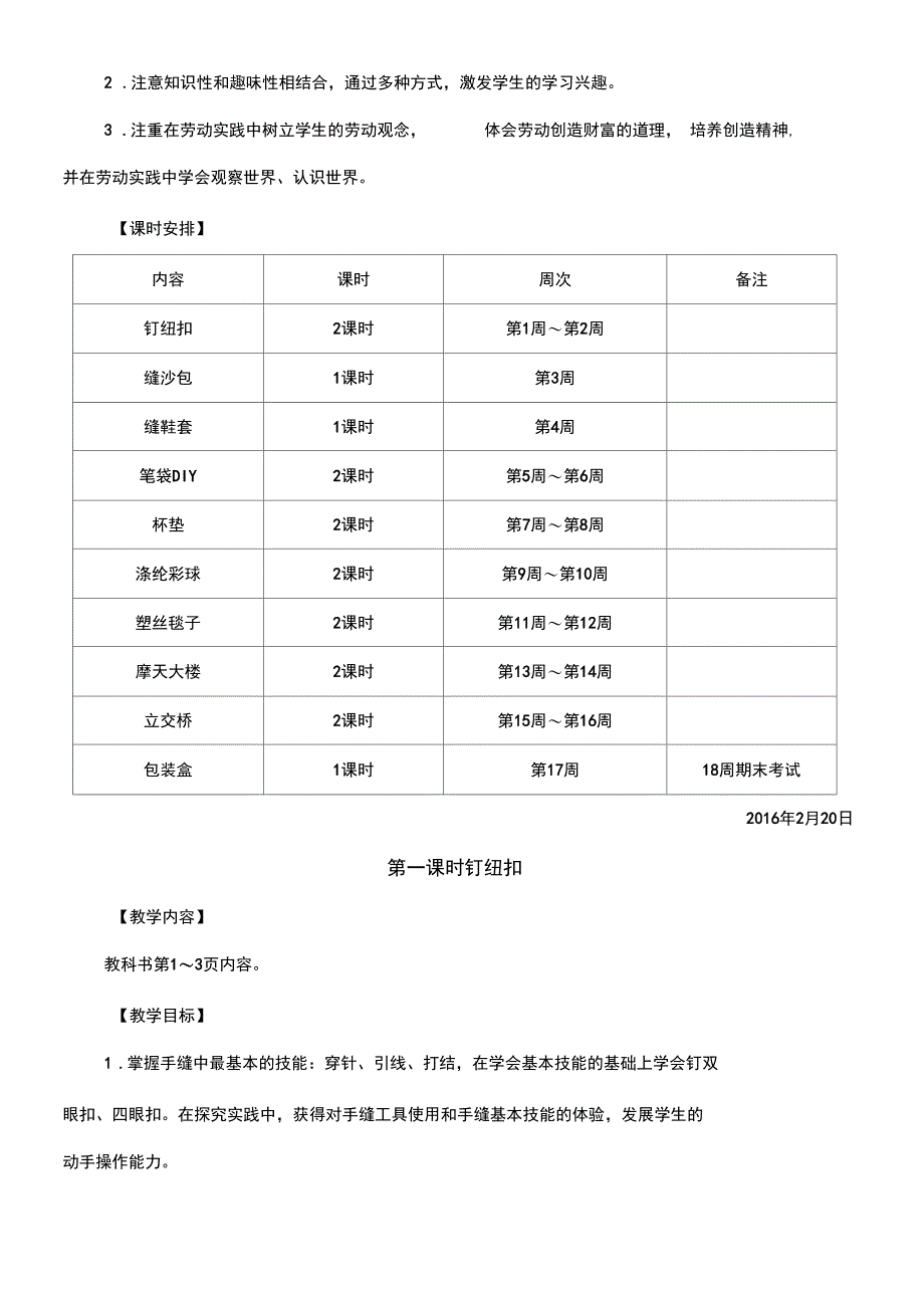 四下劳动与技术教案_第3页