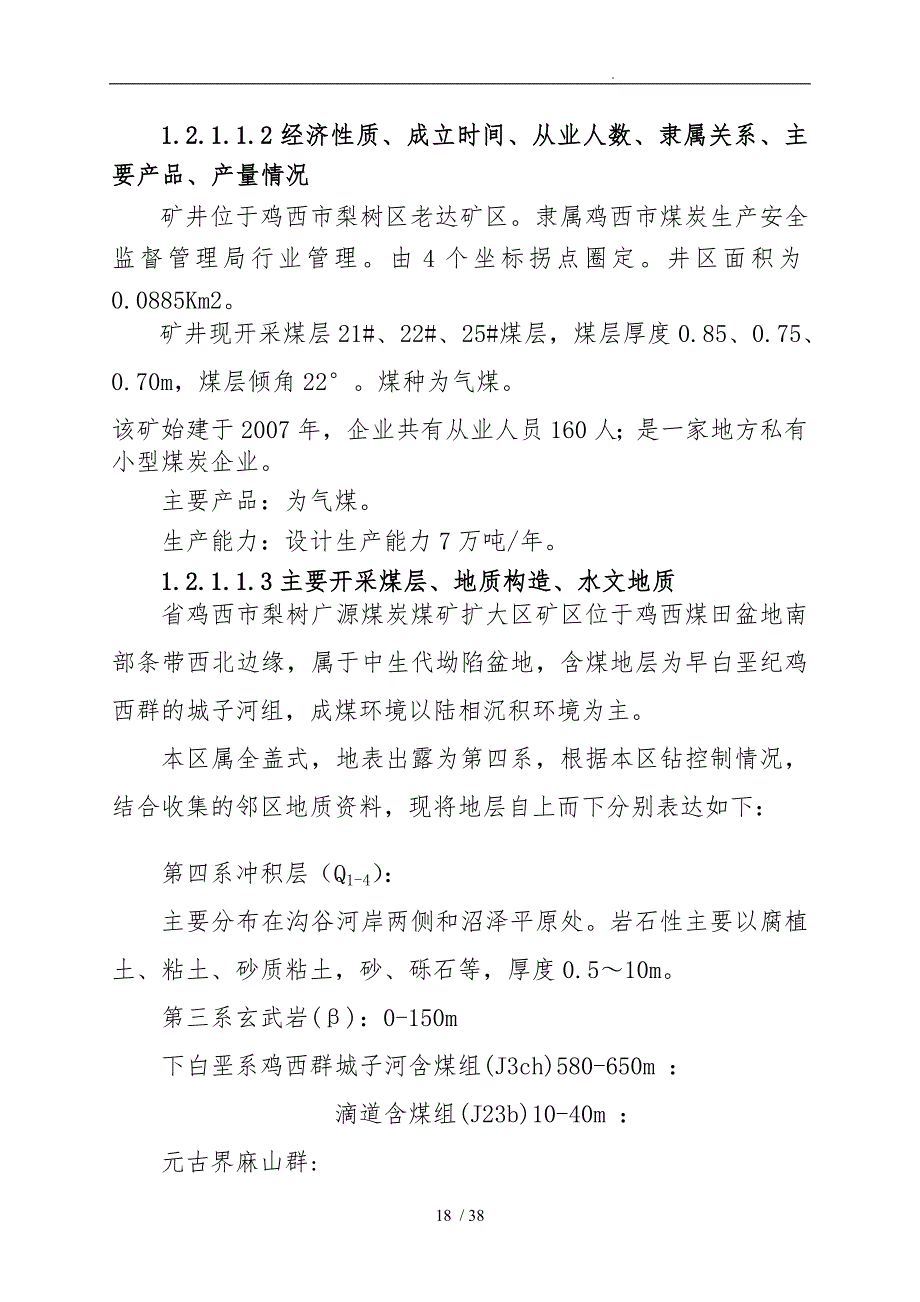 某煤炭有限公司水害应急处置预案_第4页