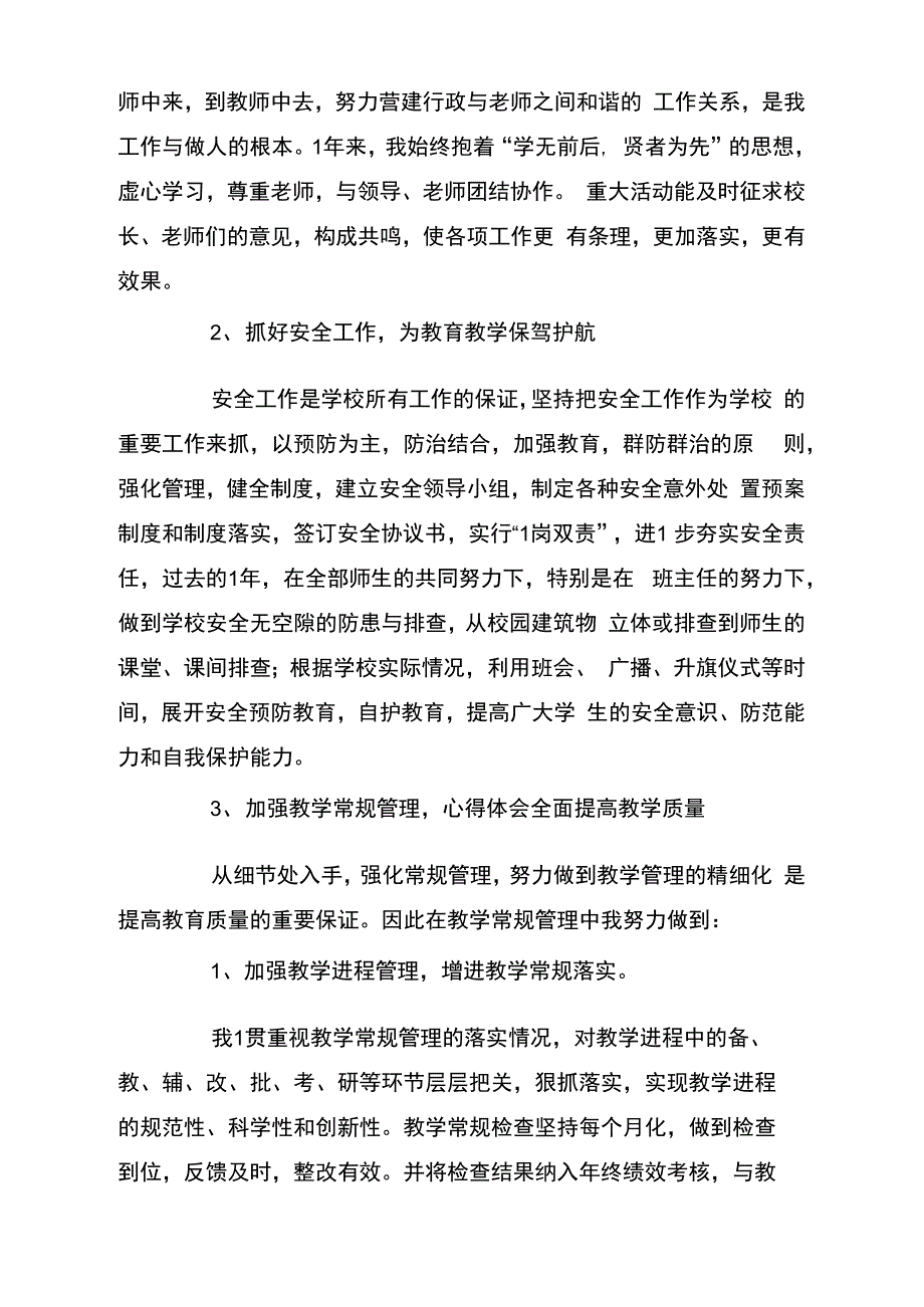 小学分管安全副校长个人述职报告_第2页