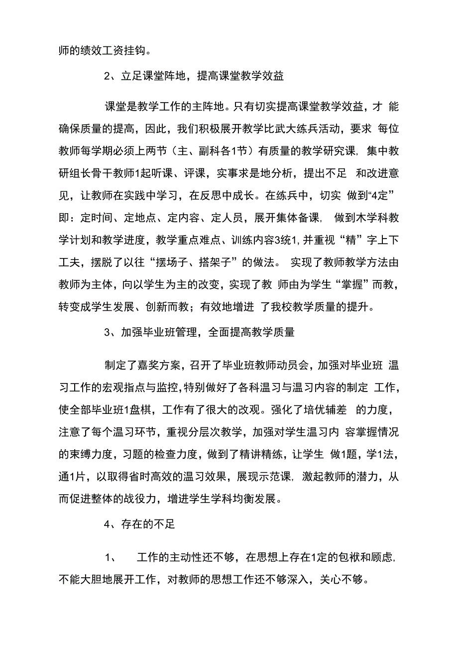 小学分管安全副校长个人述职报告_第3页