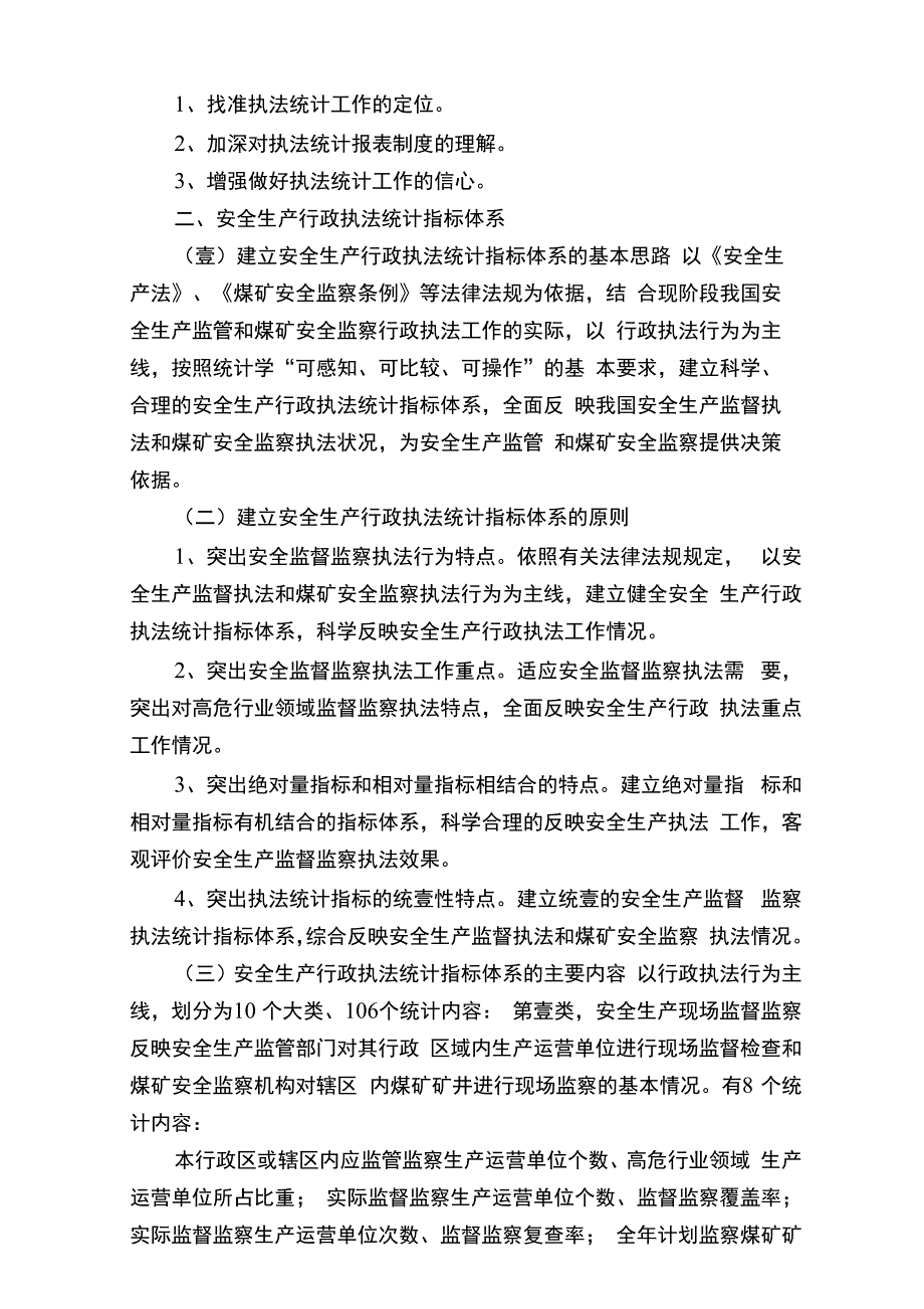 2020年安全生产行政执法统计报表制度_第3页