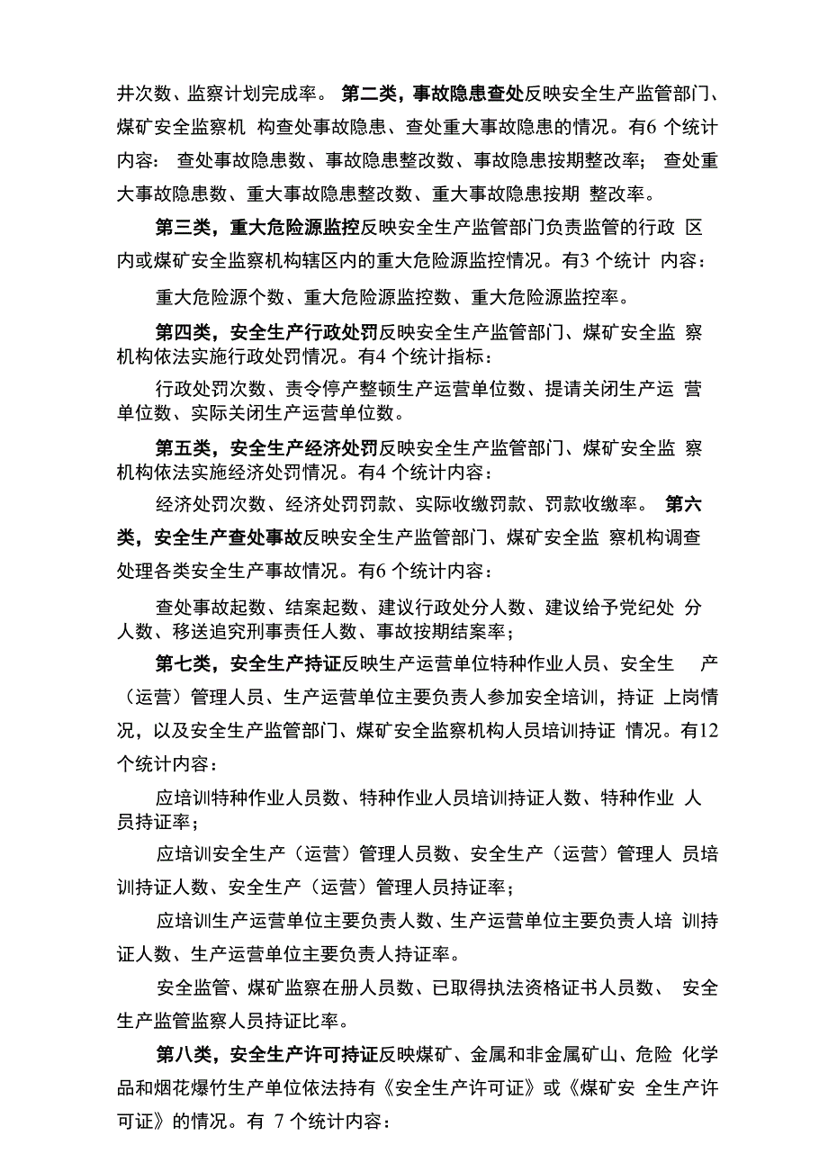 2020年安全生产行政执法统计报表制度_第4页