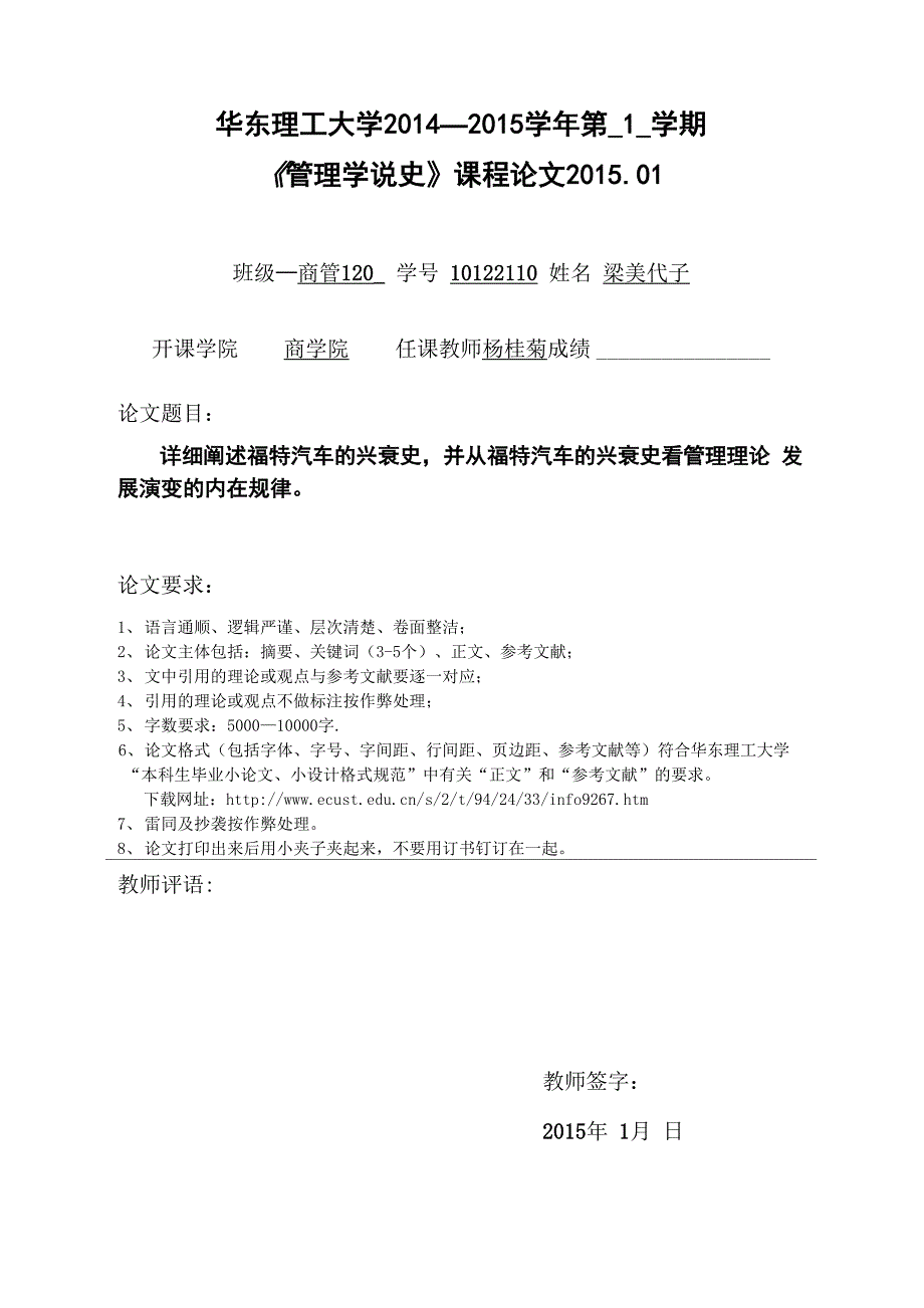 从福特汽车的兴衰史看管理理论发展演变的内在规律_第1页