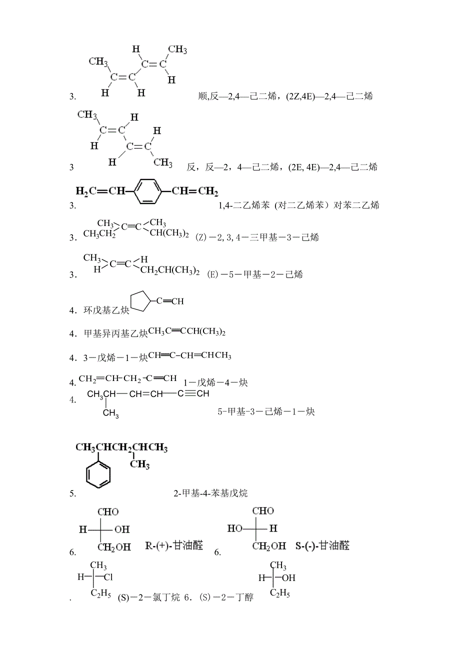 《有机化学》综合试卷附答案_第2页