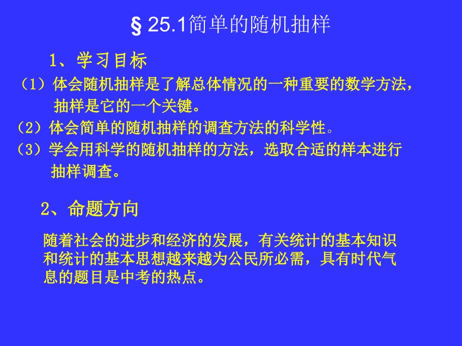 《统计与概率》PPT课件.ppt_第3页