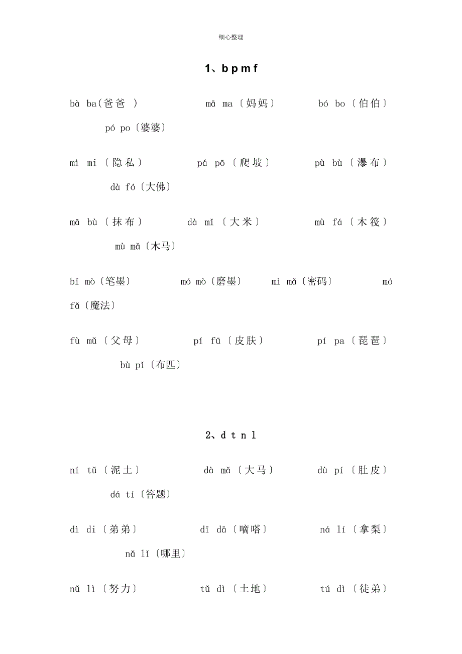 汉语拼音拼读练习_第1页