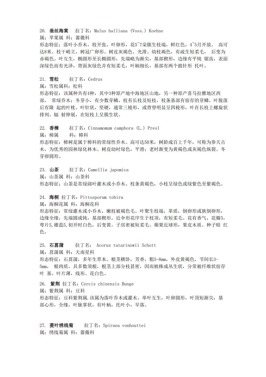 植物学名介绍_第4页