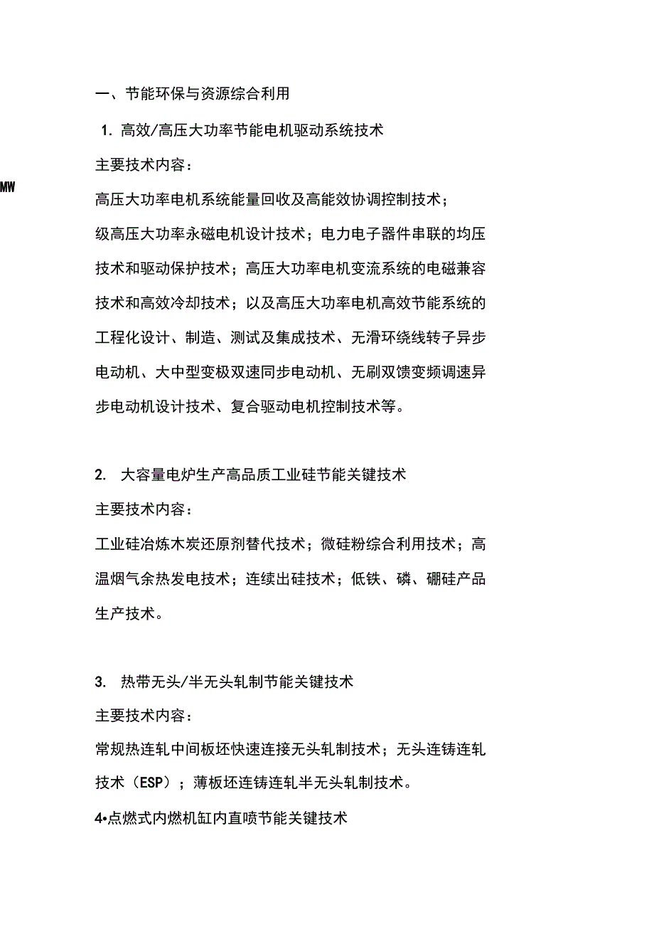 产业关键共性技术发展指南概要_第4页