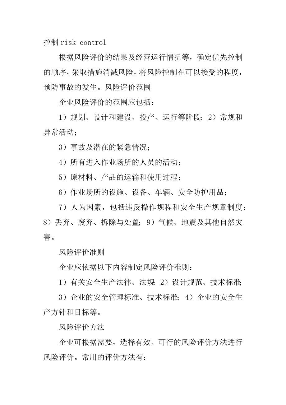 2024年安全风险管理经验安全风险管理心得体会优秀_第2页