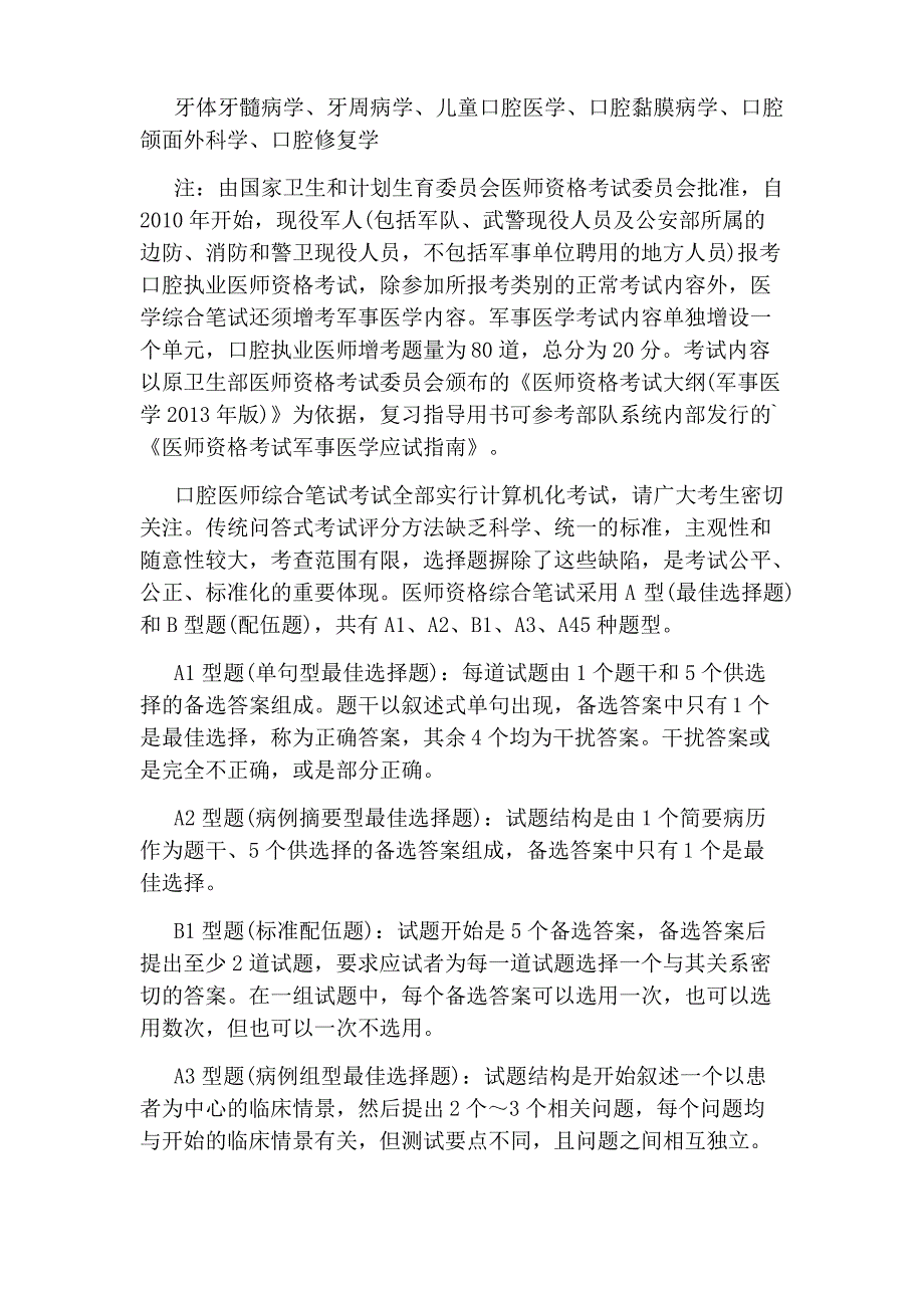 口腔执业医师考点详情_第4页