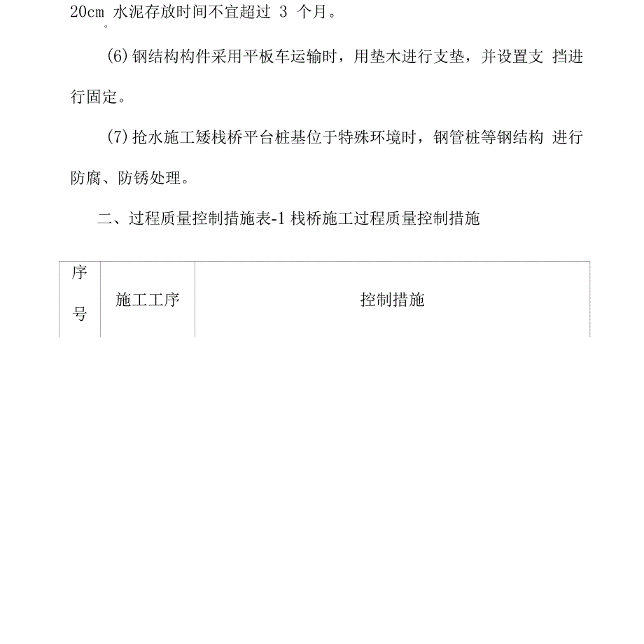 钢栈桥施工质量保证措施_第3页