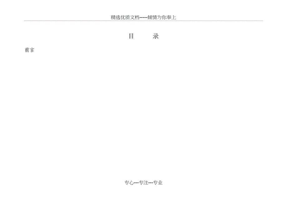 风电场危险点分析与控制措施手册_第4页