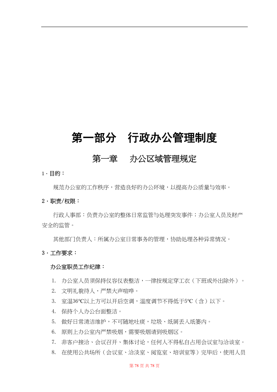 4-行政人事管理制度汇编（天选打工人）.docx_第4页