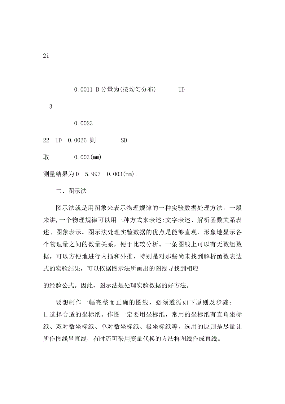 数据处理的基本方法_第3页