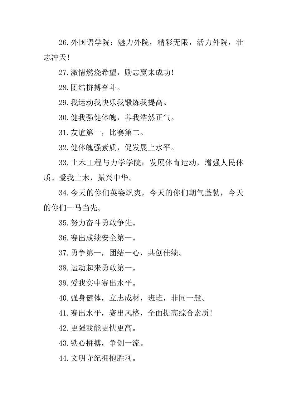 2023年校运动会方阵口号（汇总6篇）_第3页