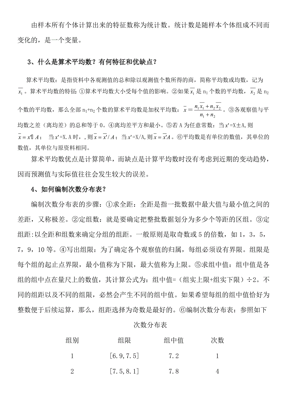 电大《试验设计与生物统计》作业二及参考答案小抄_第2页