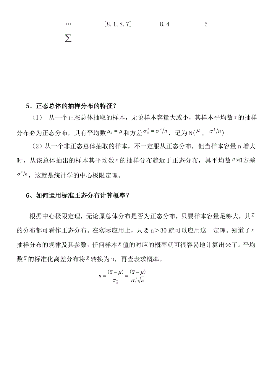 电大《试验设计与生物统计》作业二及参考答案小抄_第3页