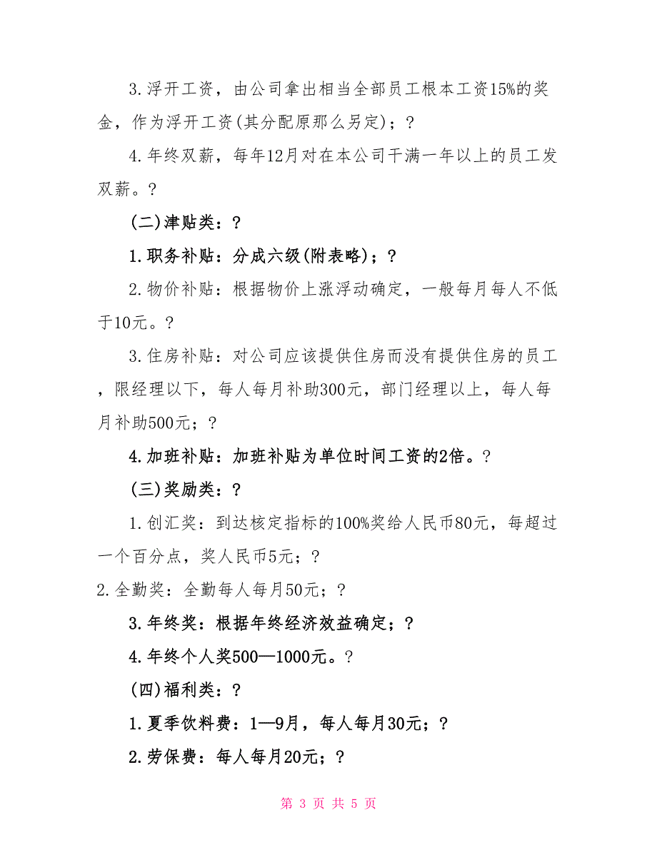 报酬待遇管理规定_第3页