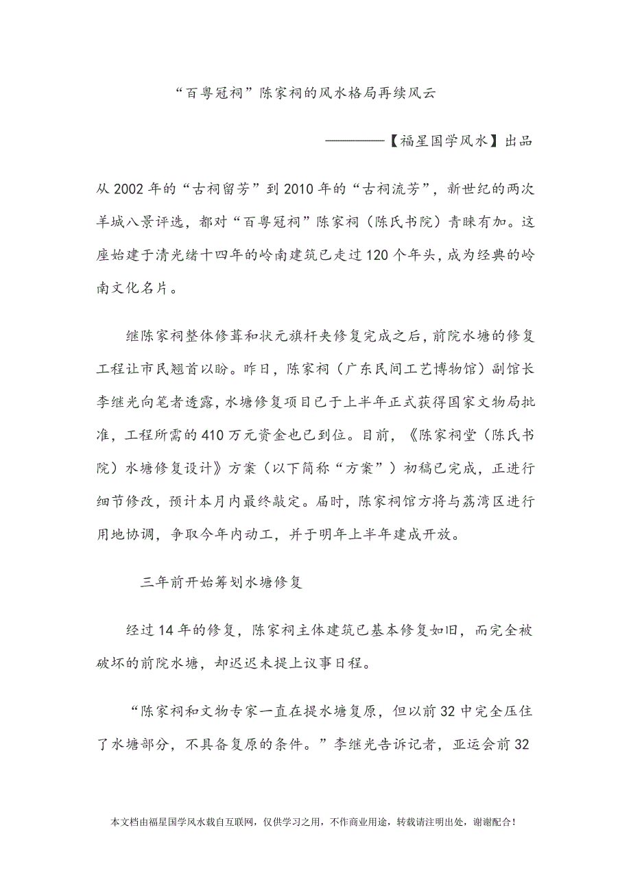 “百粤冠祠“陈家祠的风水格局再续风云.docx_第1页