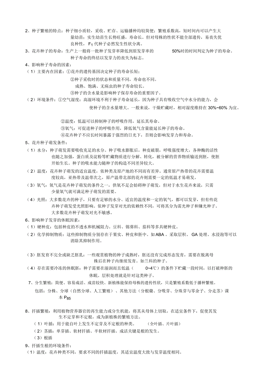 花卉学复习材料21_第4页