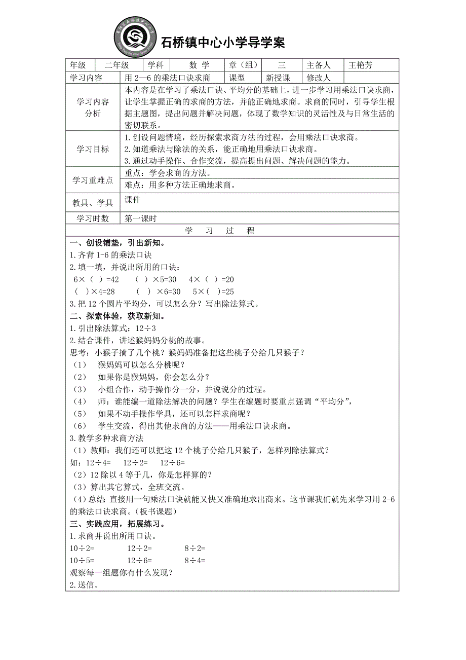 用2—6的乘法口诀求商_第1页