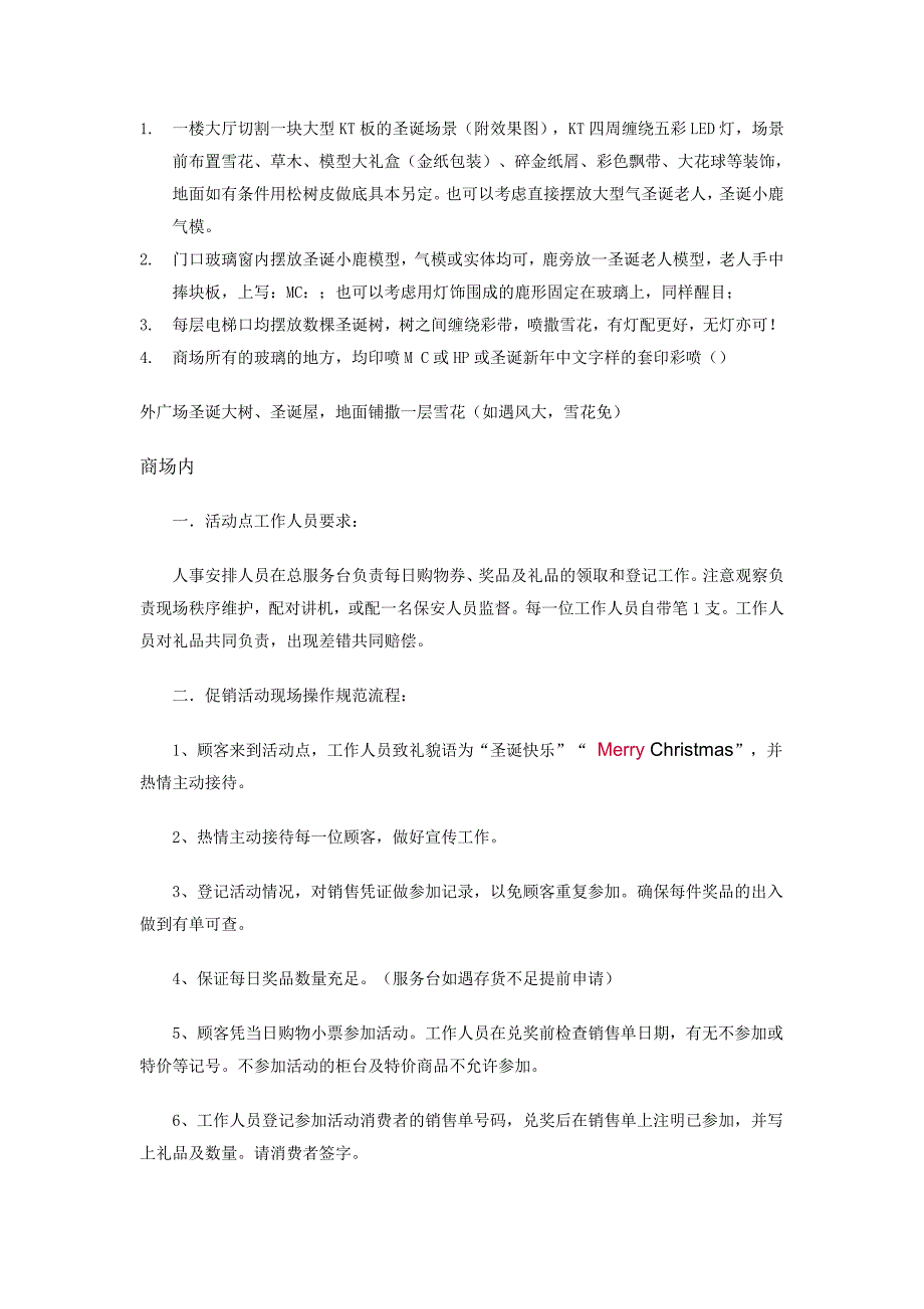 中盛百货圣诞企划草案_第3页