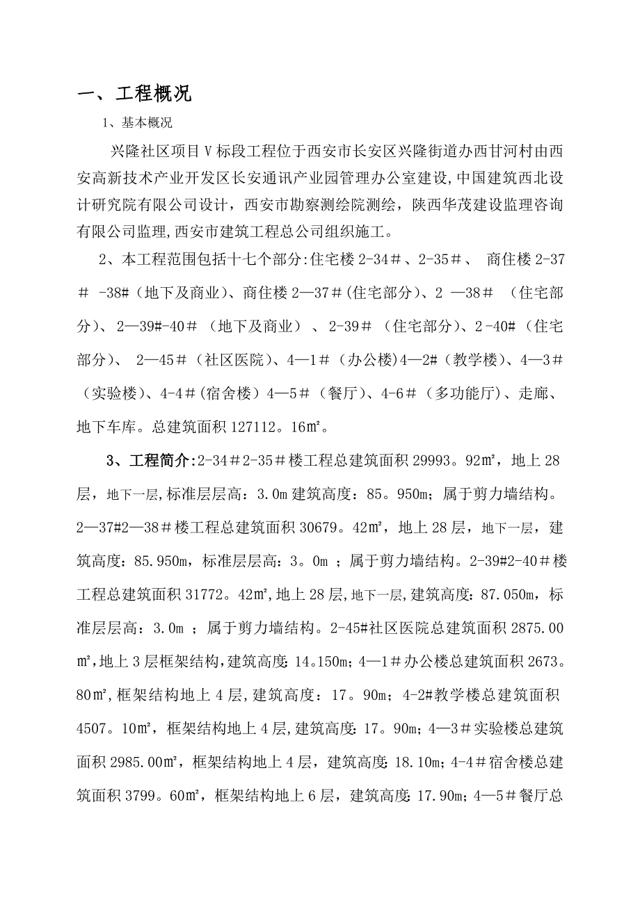 临边洞口防护施工方案【整理版施工方案】_第2页