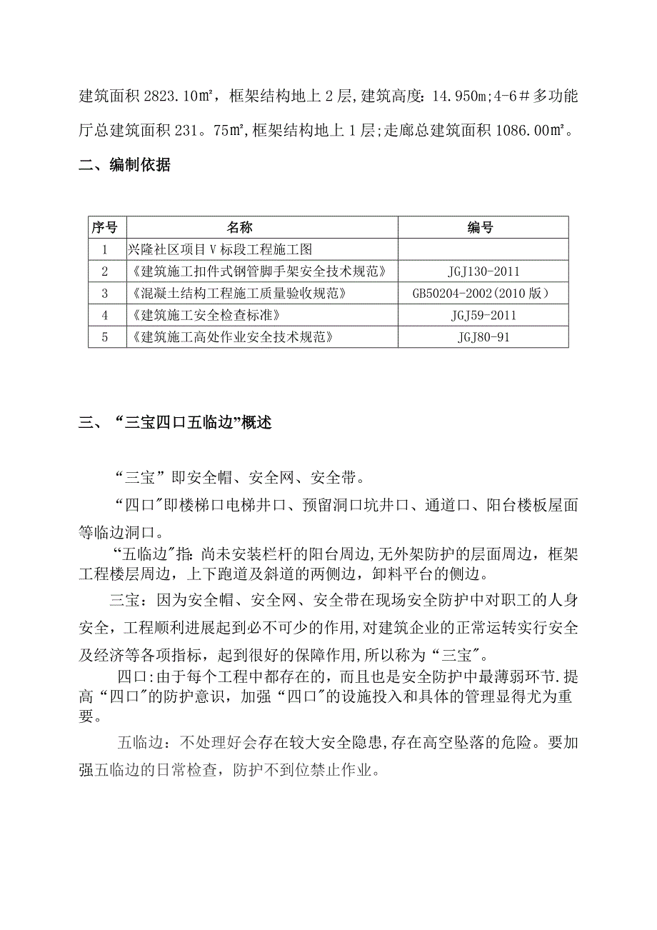 临边洞口防护施工方案【整理版施工方案】_第3页