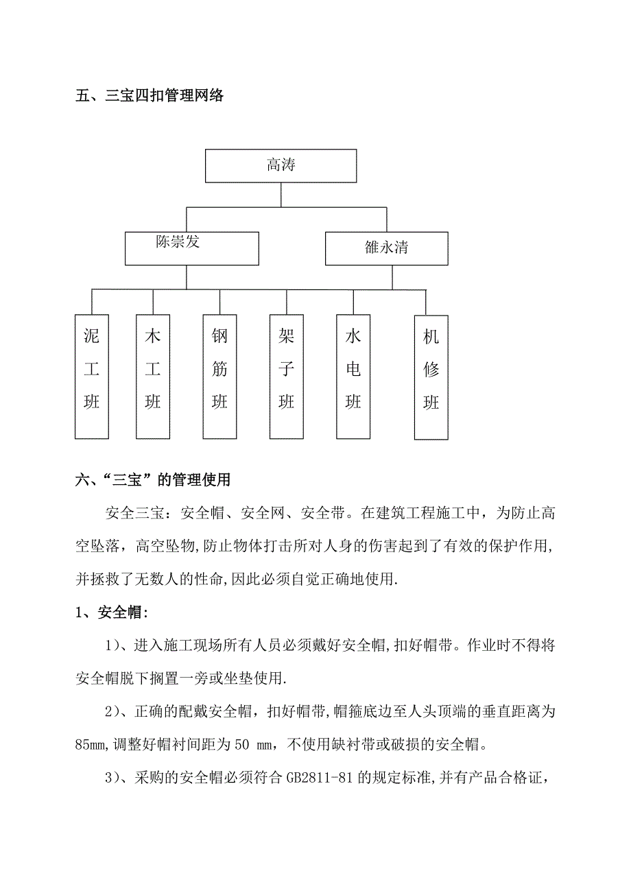 临边洞口防护施工方案【整理版施工方案】_第5页