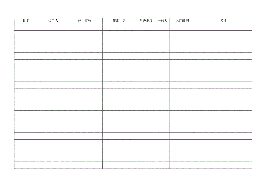 公章出入登记表.doc_第2页