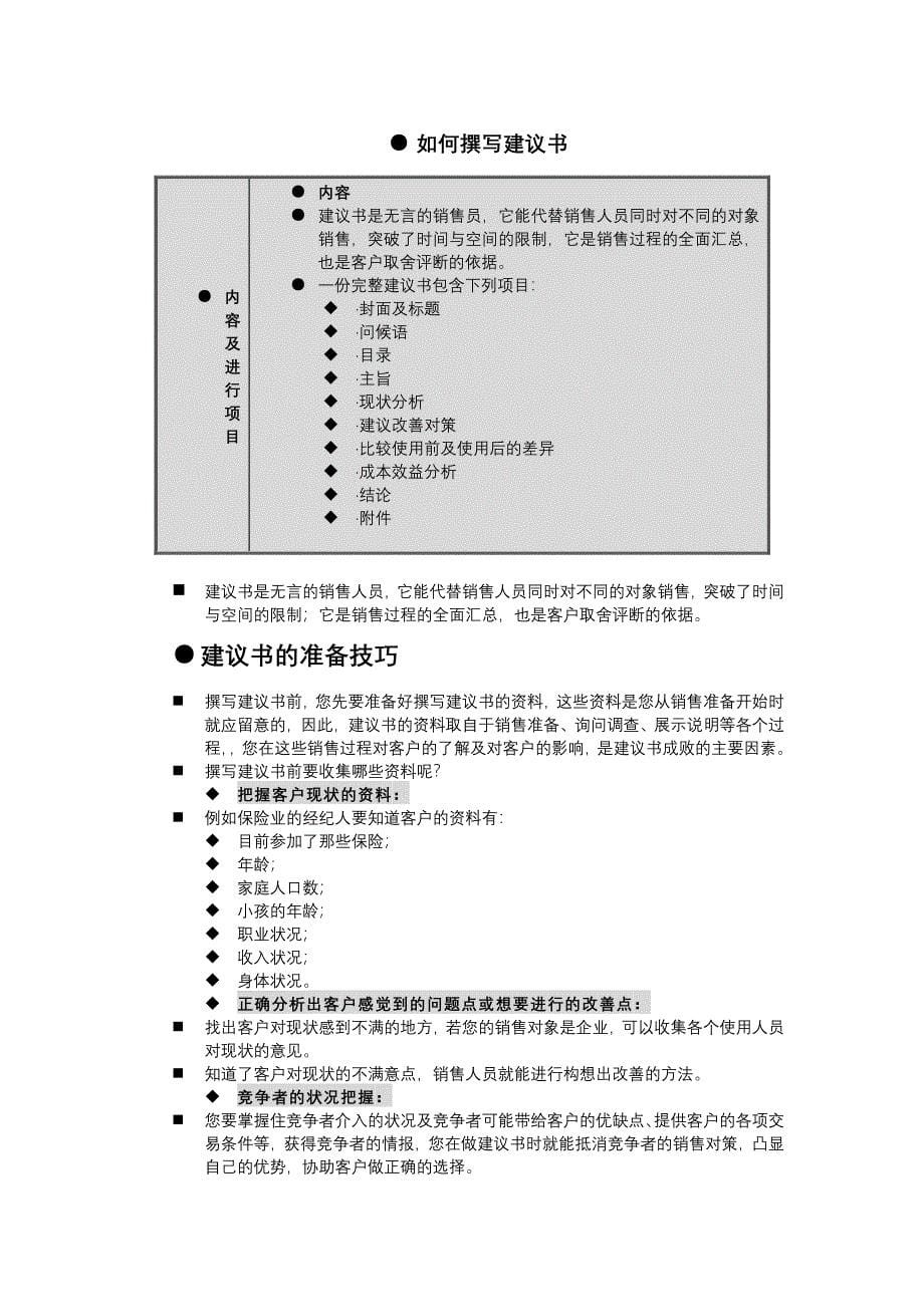 营销员职业技能与素质培训_第5页