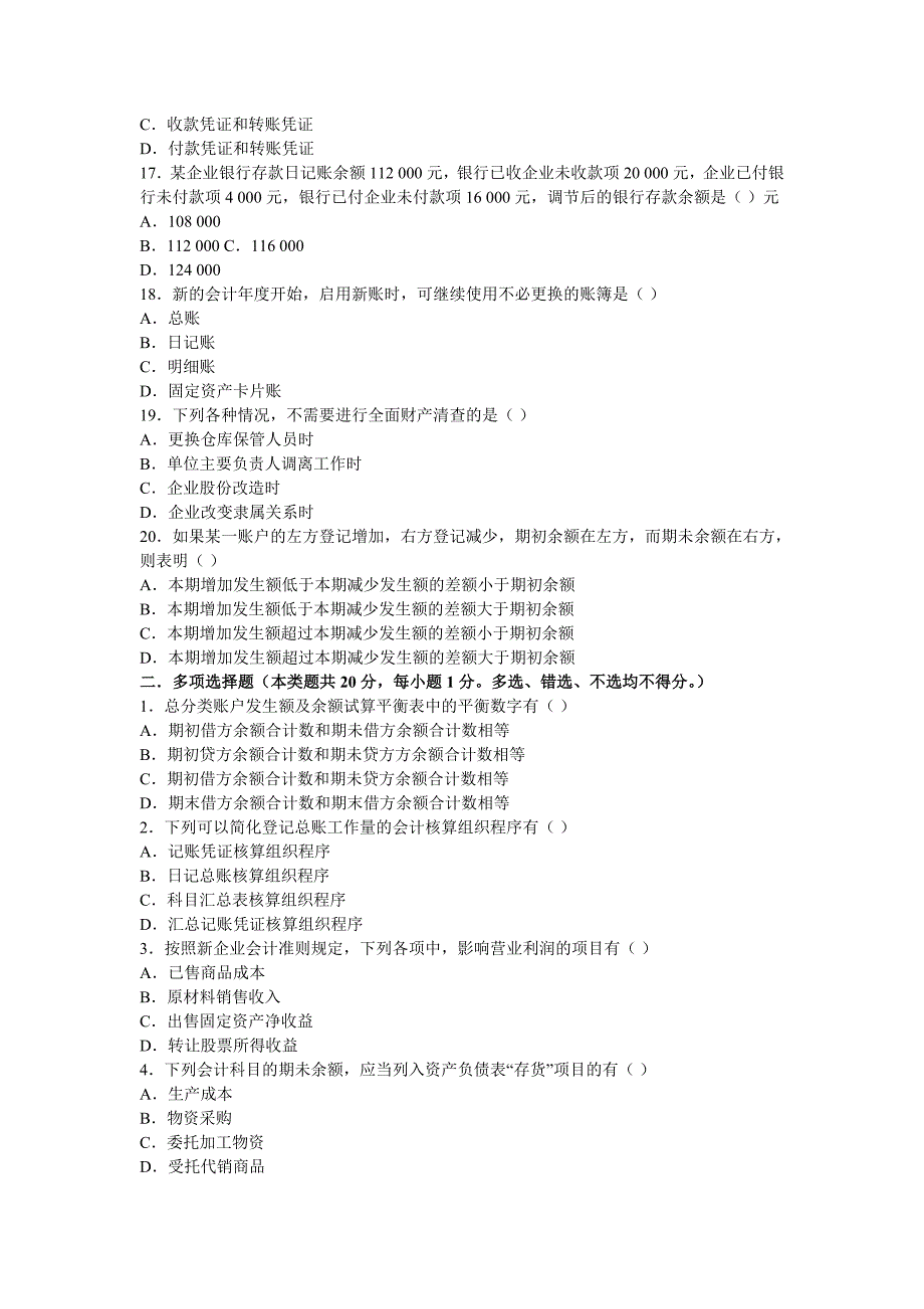 江苏2008年会计从业资格《会计基础》考试试题及答案.doc_第3页