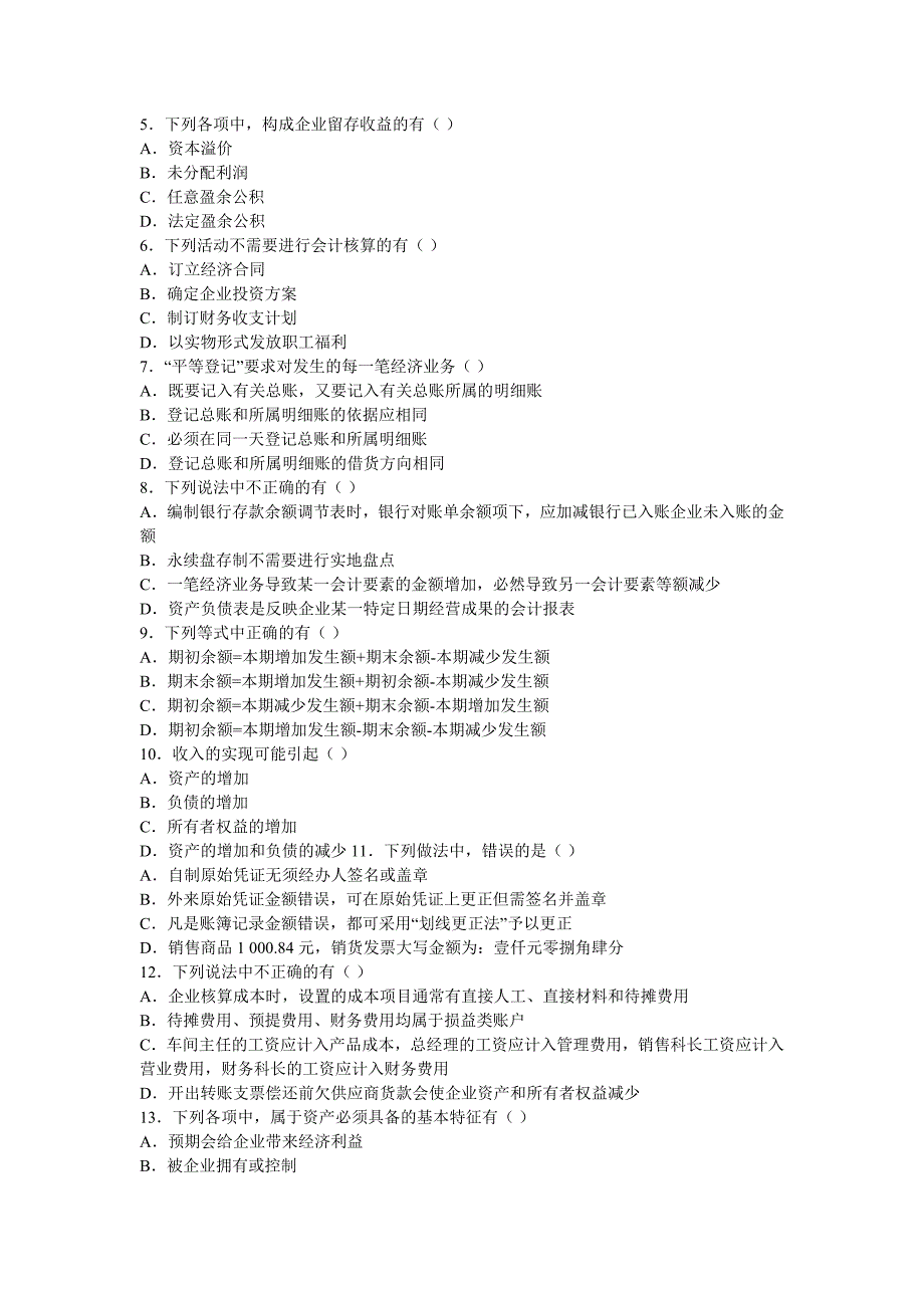 江苏2008年会计从业资格《会计基础》考试试题及答案.doc_第4页