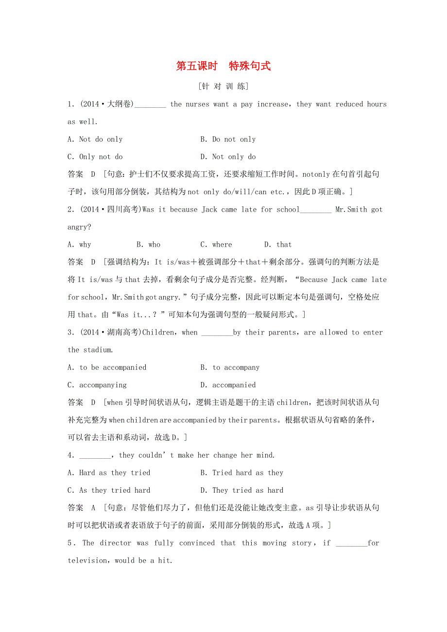 江苏专用高考英语大一轮复习第二部分基础语法第五课时特殊句式讲义牛津译林版_第1页