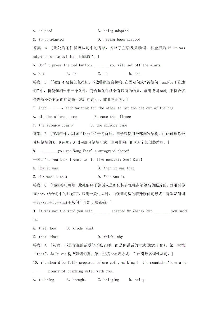 江苏专用高考英语大一轮复习第二部分基础语法第五课时特殊句式讲义牛津译林版_第2页