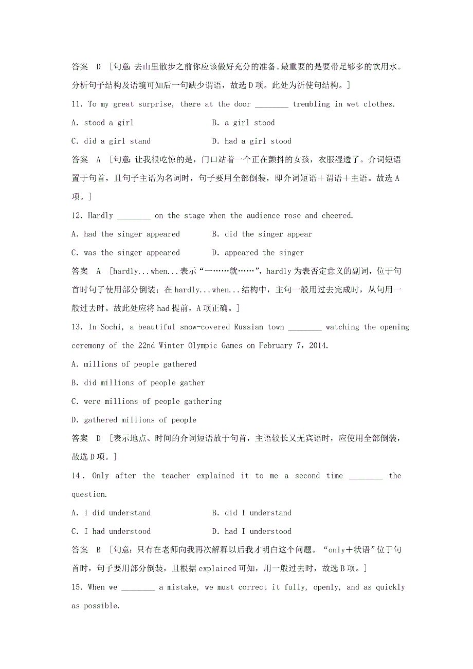 江苏专用高考英语大一轮复习第二部分基础语法第五课时特殊句式讲义牛津译林版_第3页