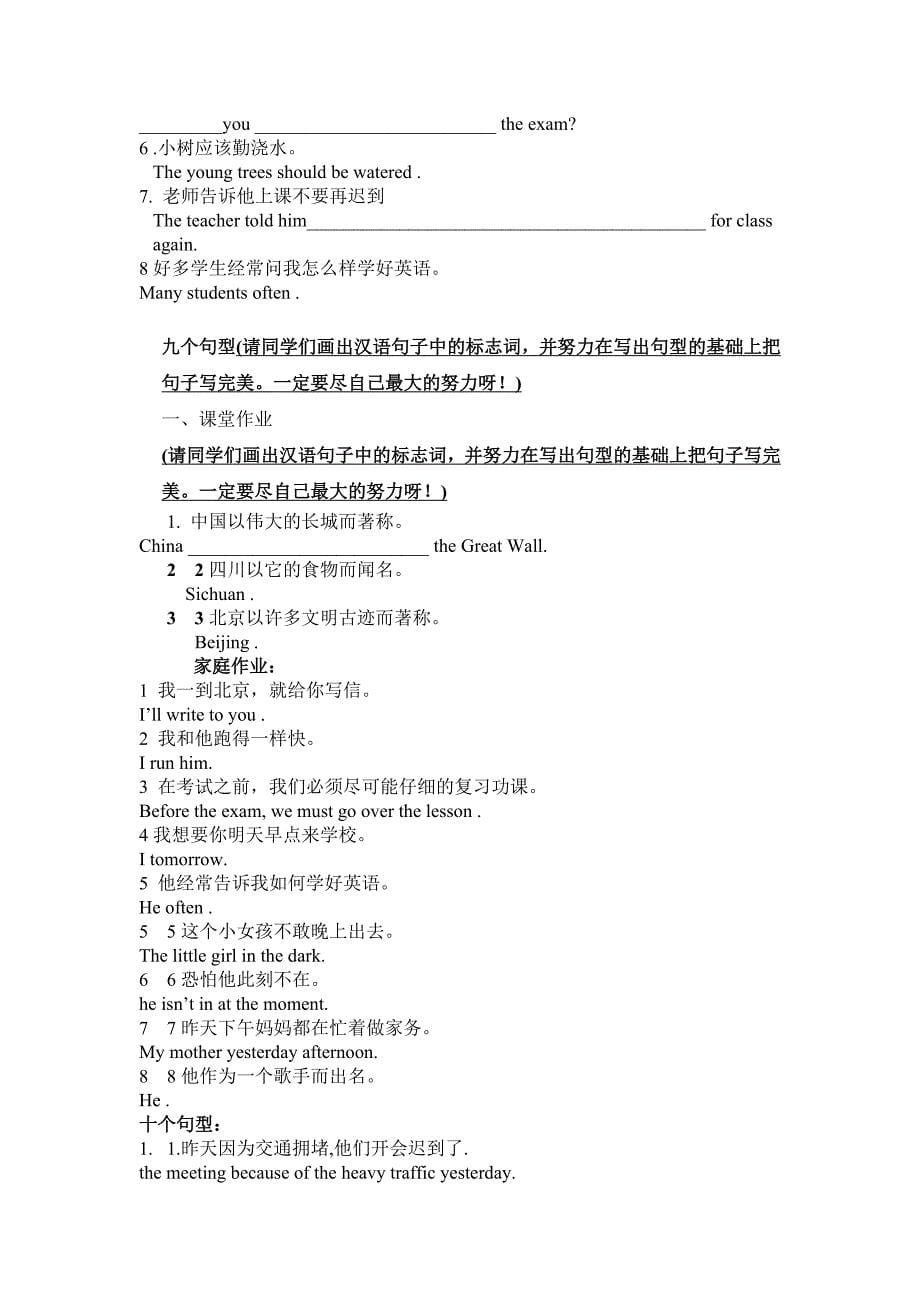 中考重点句型.docx_第5页