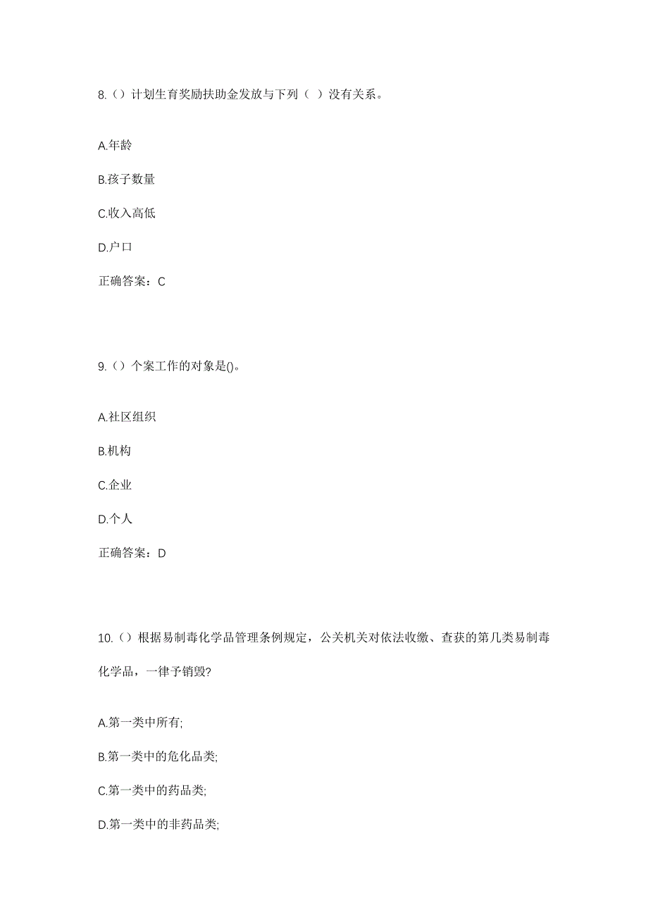 2023年广东省湛江市雷州市英利镇英良村社区工作人员考试模拟题含答案_第4页