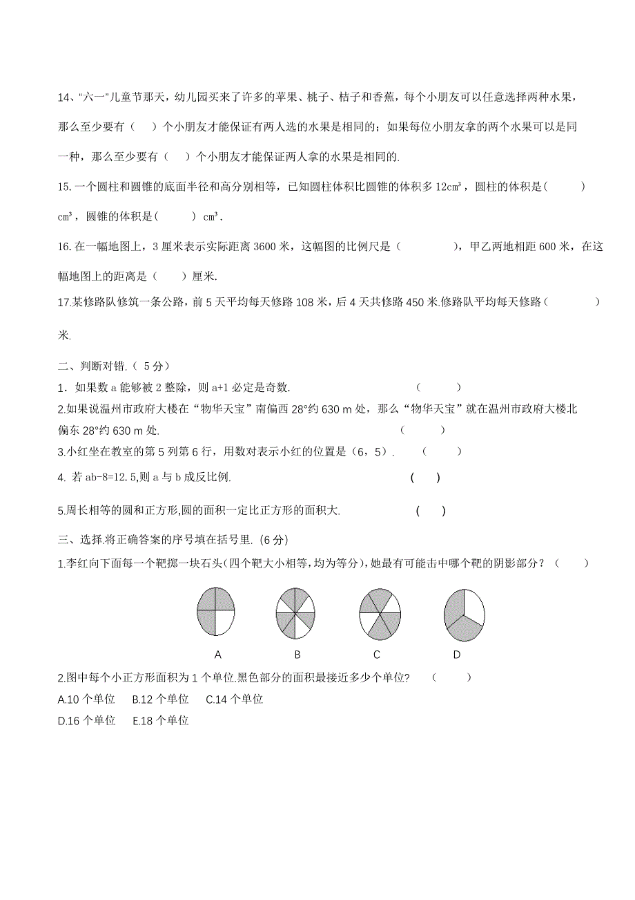 人教版数学六年级小升初测试题（含答案）_第2页