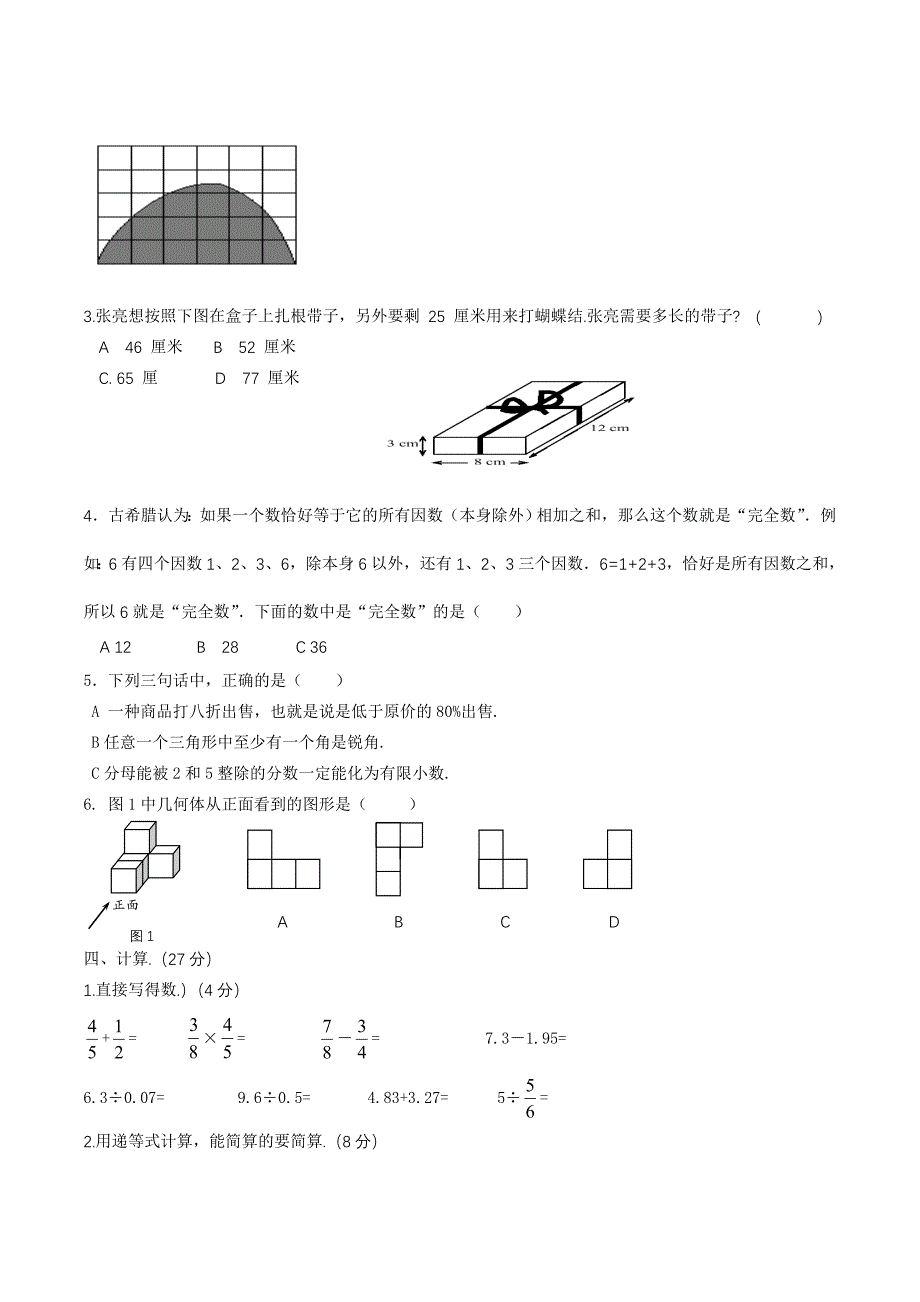 人教版数学六年级小升初测试题（含答案）_第3页