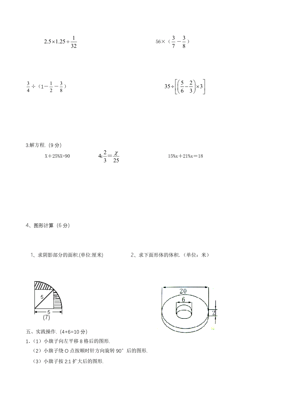 人教版数学六年级小升初测试题（含答案）_第4页