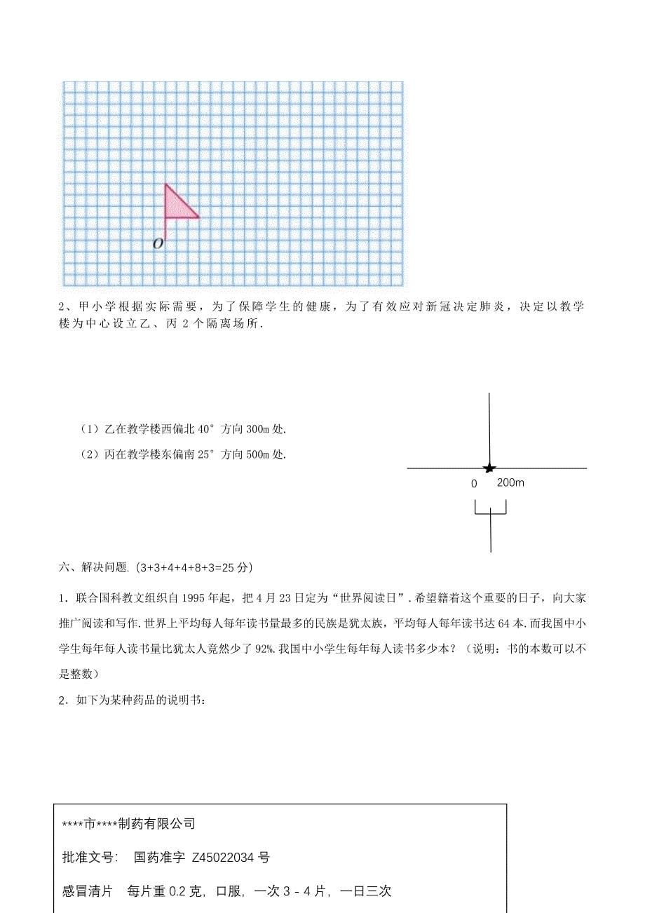 人教版数学六年级小升初测试题（含答案）_第5页