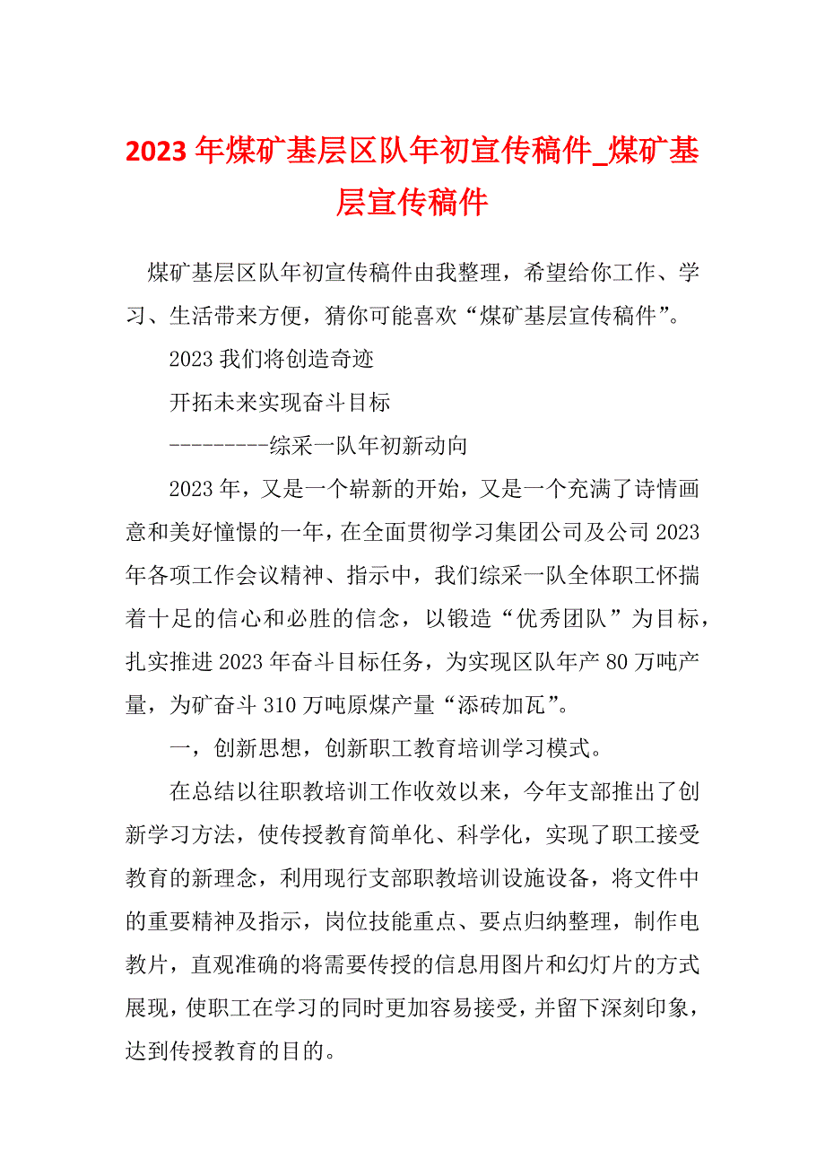 2023年煤矿基层区队年初宣传稿件_煤矿基层宣传稿件_第1页