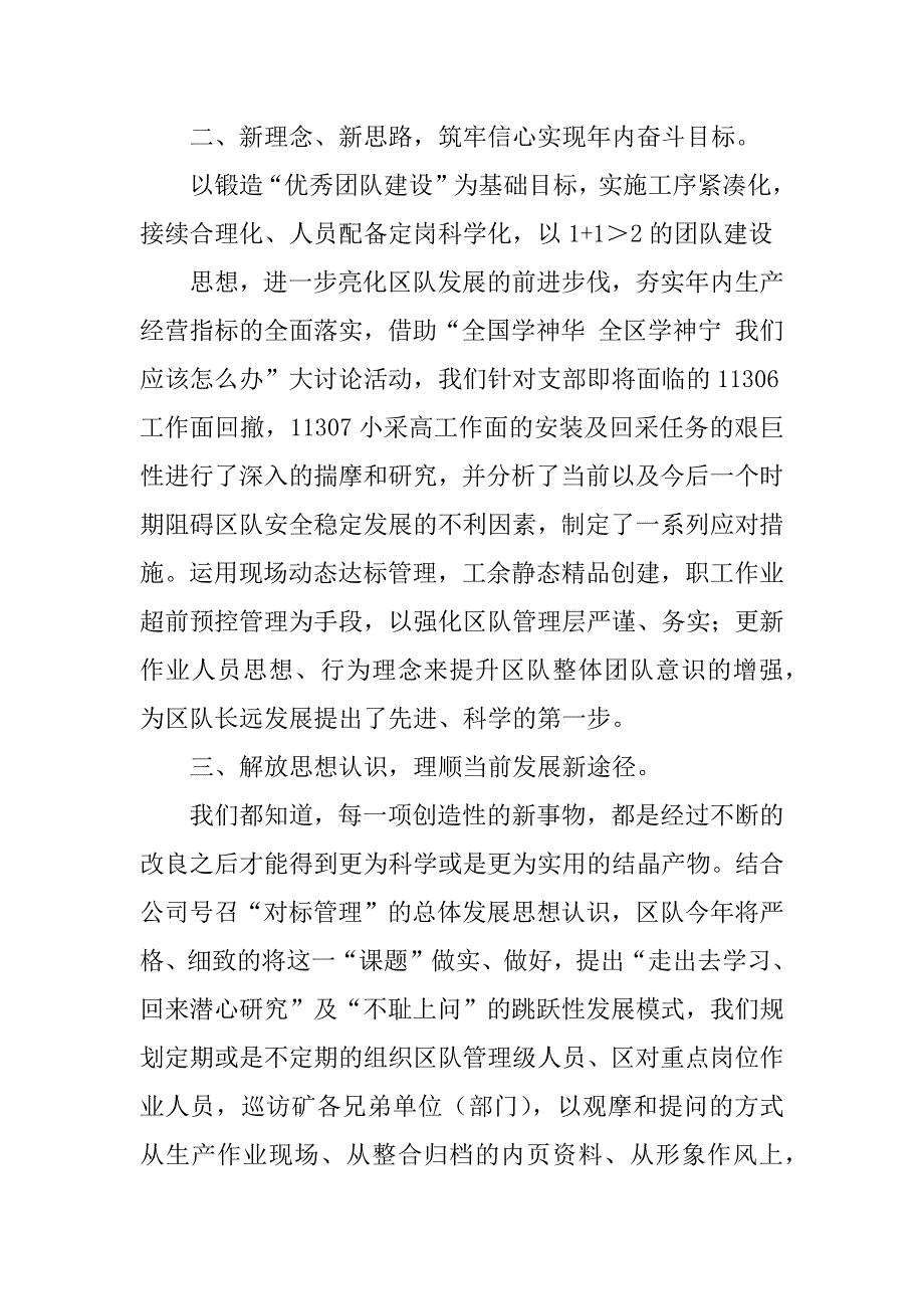 2023年煤矿基层区队年初宣传稿件_煤矿基层宣传稿件_第2页