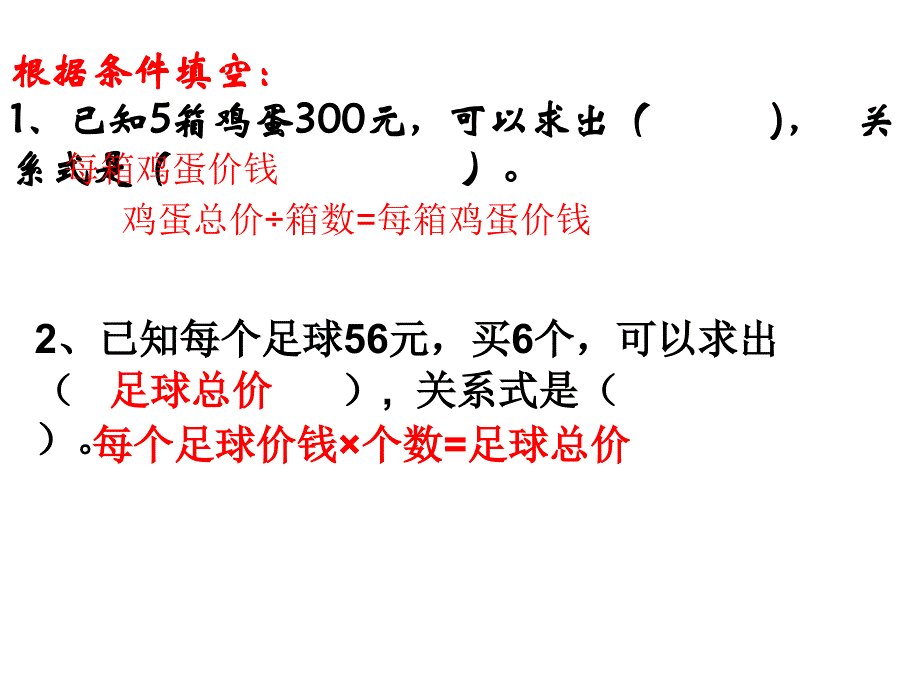 解决问题的策略练习课_第3页