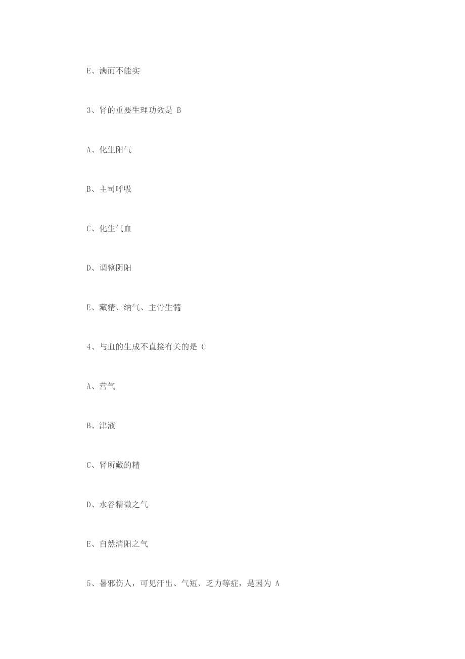 2024年近5年执业药师考试重复试题_第2页