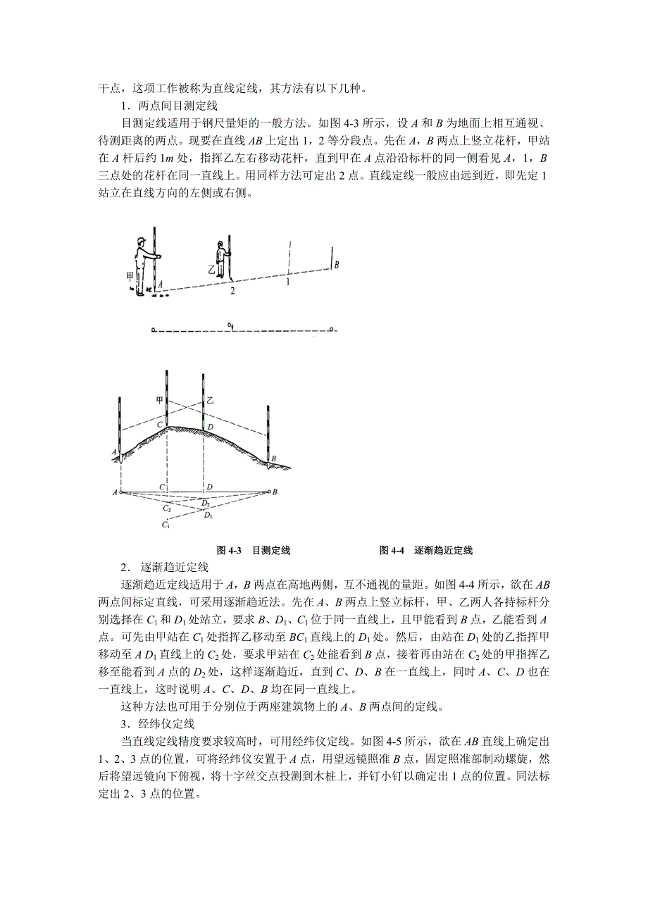 距离测量和直线定向.doc_第2页