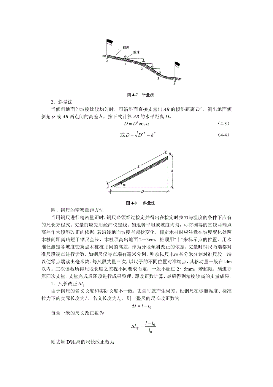 距离测量和直线定向.doc_第4页