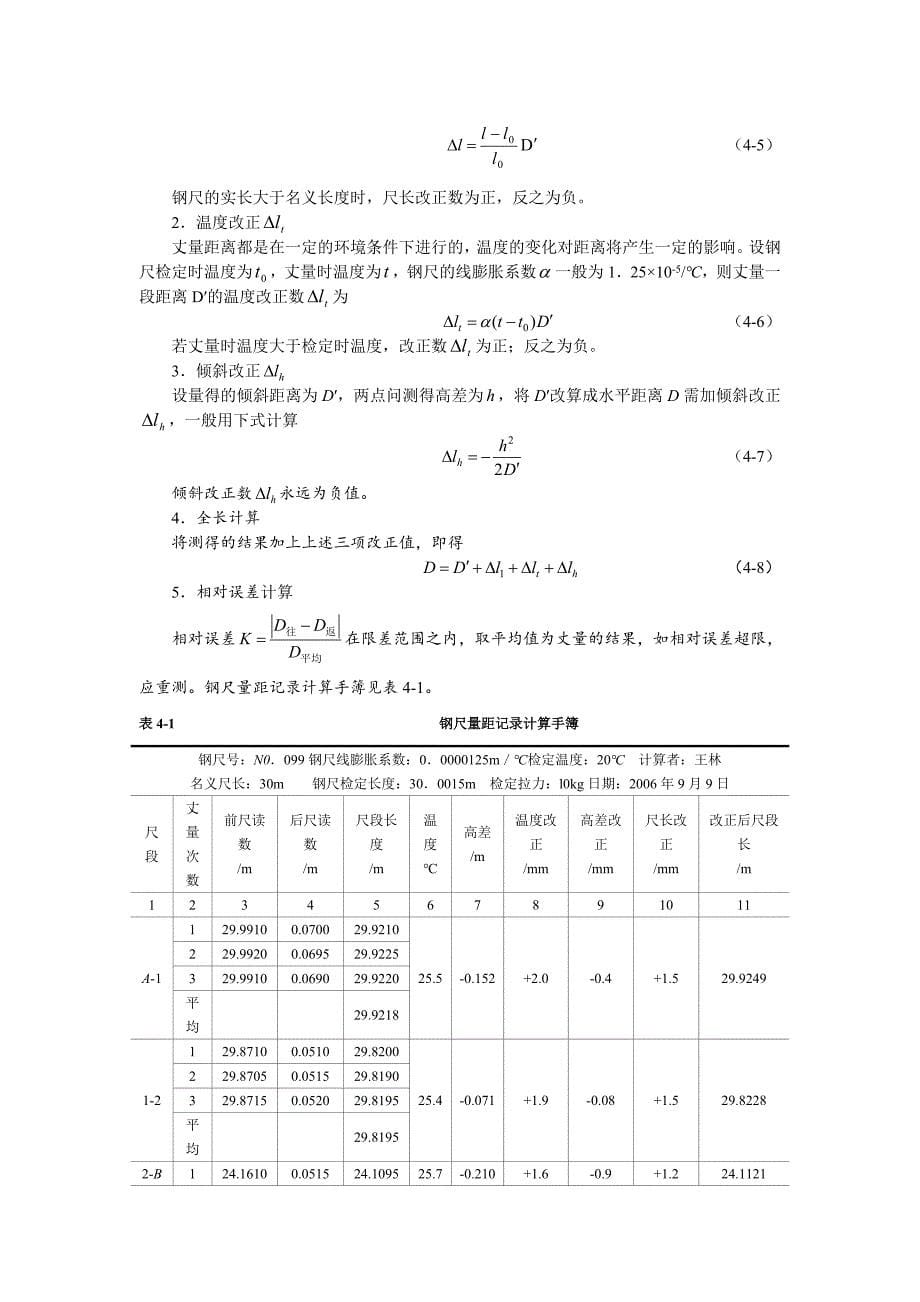 距离测量和直线定向.doc_第5页